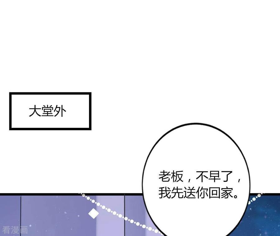 无秘之爱 第23话 肆无忌惮 第12页