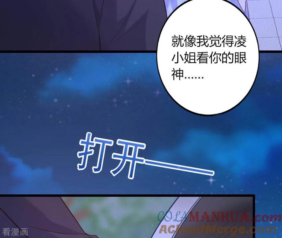 无秘之爱 第23话 肆无忌惮 第37页
