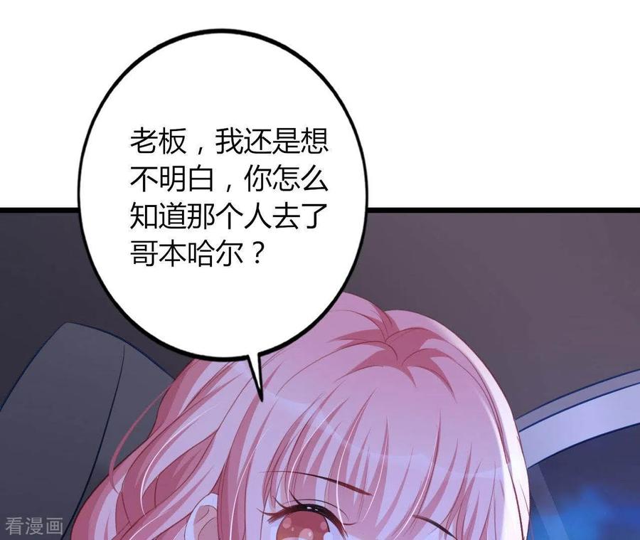 无秘之爱 第23话 肆无忌惮 第67页