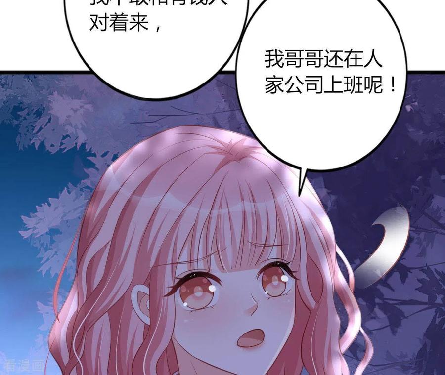 无秘之爱 第23话 肆无忌惮 第20页