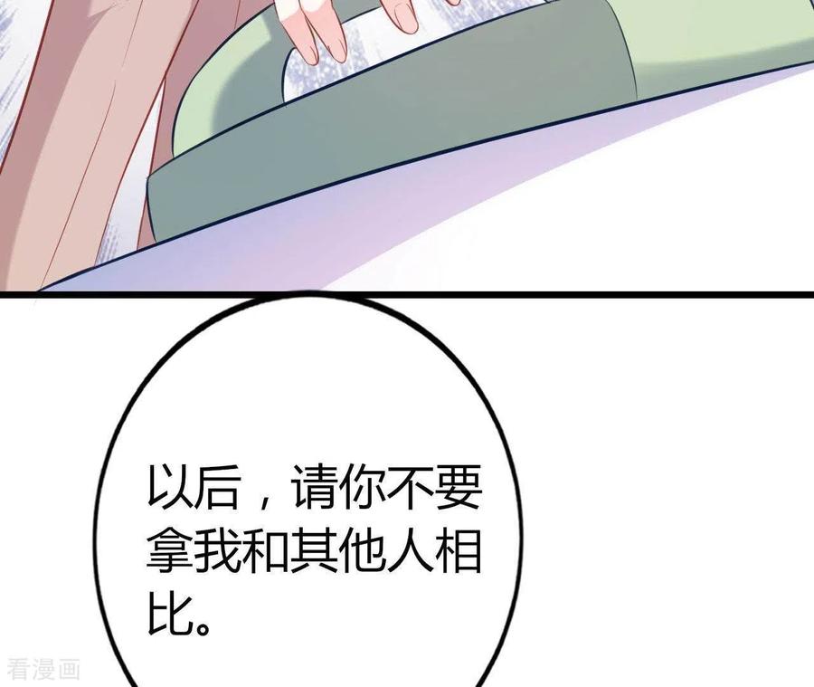 无秘之爱 第23话 肆无忌惮 第108页