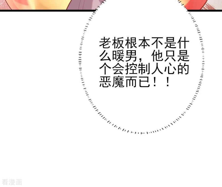 无秘之爱 第24话 对手老司机 第30页