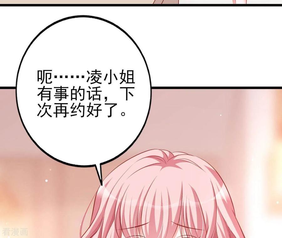 无秘之爱 第24话 对手老司机 第82页