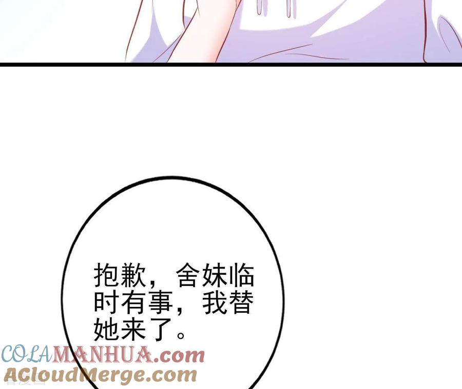 无秘之爱 第24话 对手老司机 第77页
