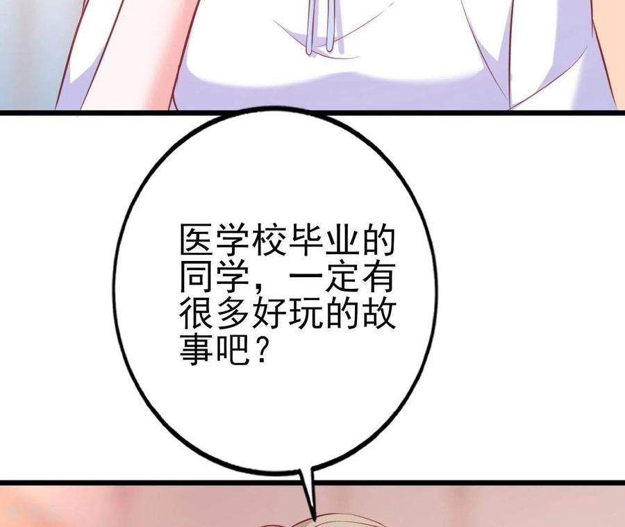 无秘之爱 第24话 对手老司机 第100页