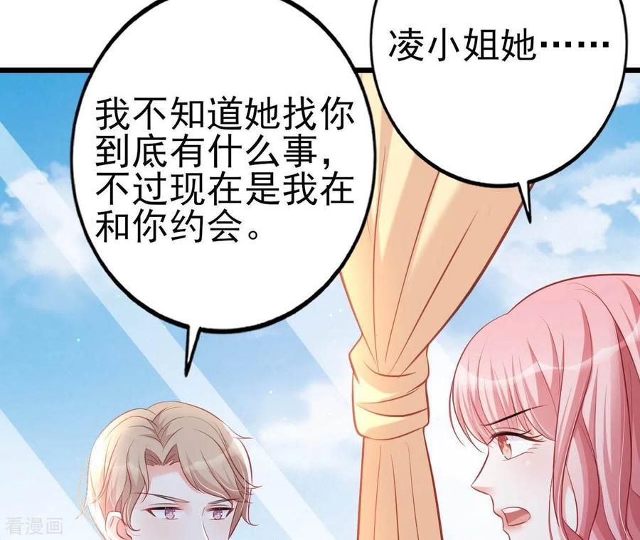 无秘之爱 第24话 对手老司机 第96页