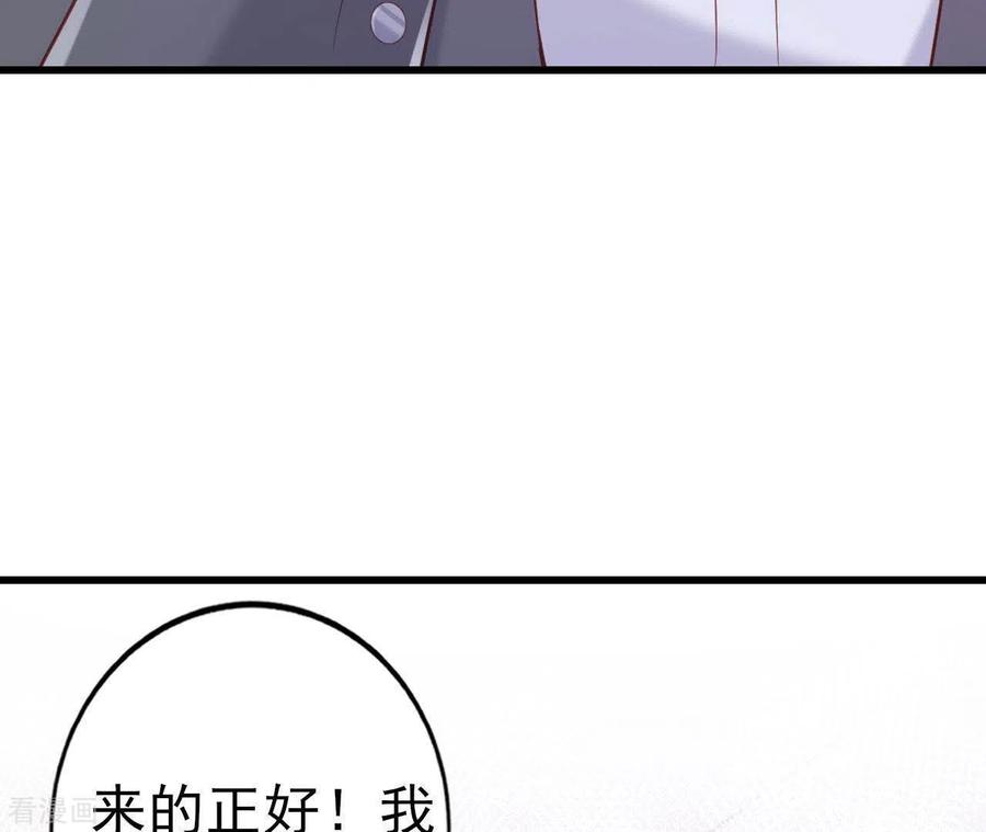 无秘之爱 第24话 对手老司机 第51页