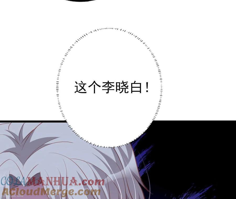 无秘之爱 第24话 对手老司机 第105页