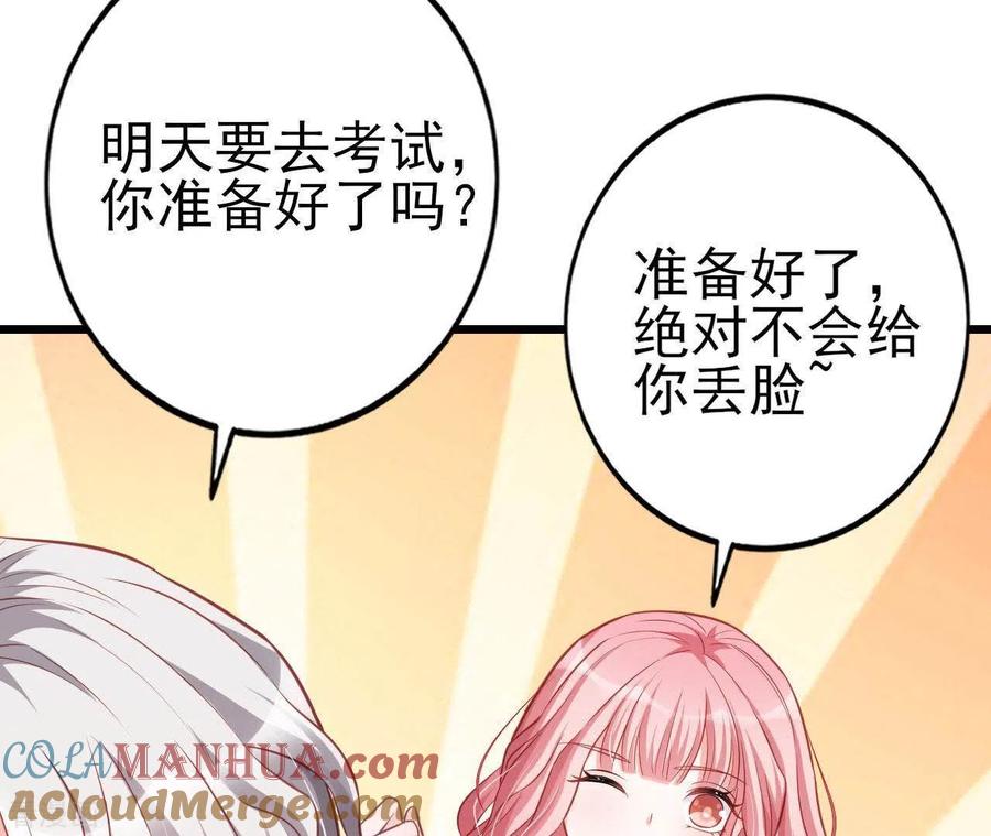 无秘之爱 第24话 对手老司机 第9页