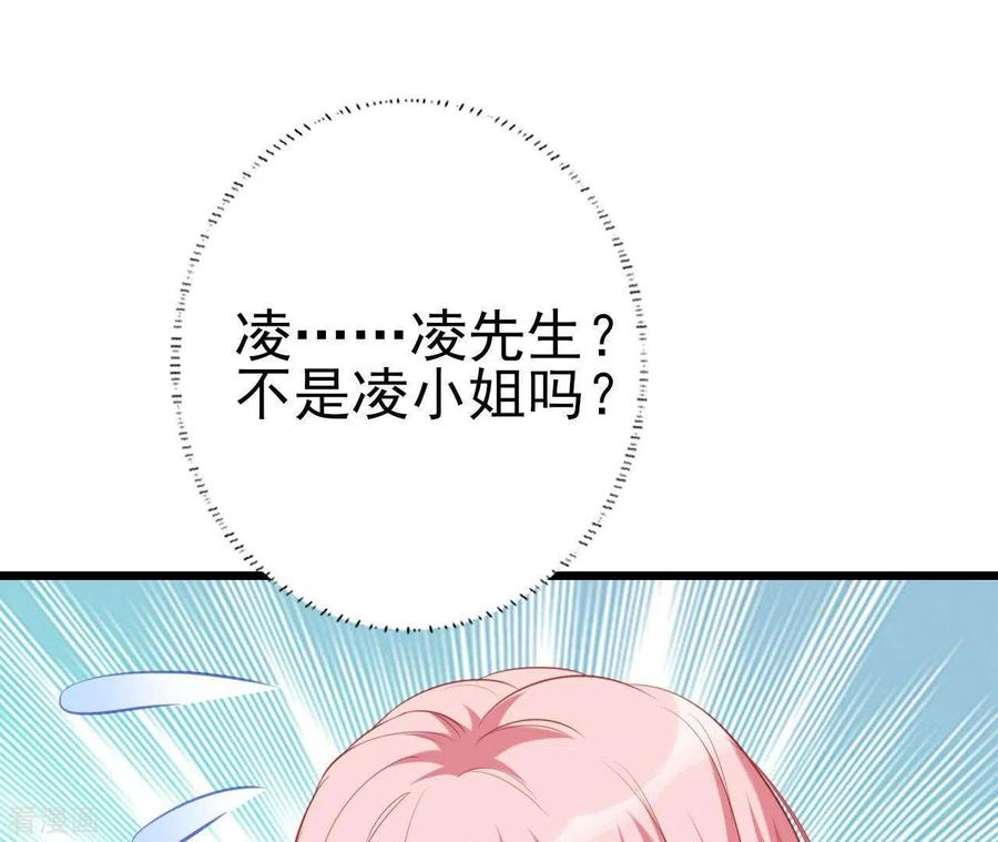 无秘之爱 第24话 对手老司机 第75页