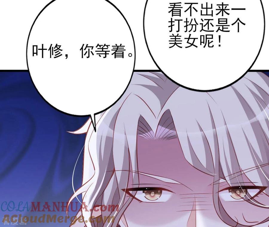 无秘之爱 第24话 对手老司机 第49页