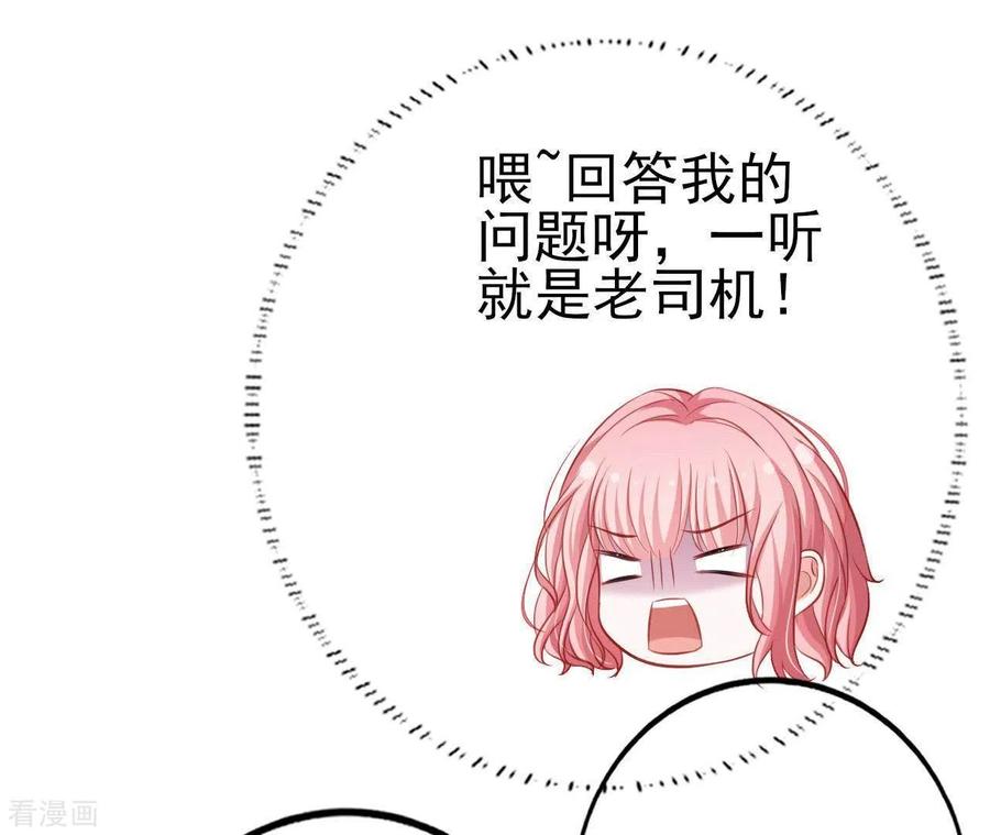 无秘之爱 第24话 对手老司机 第95页