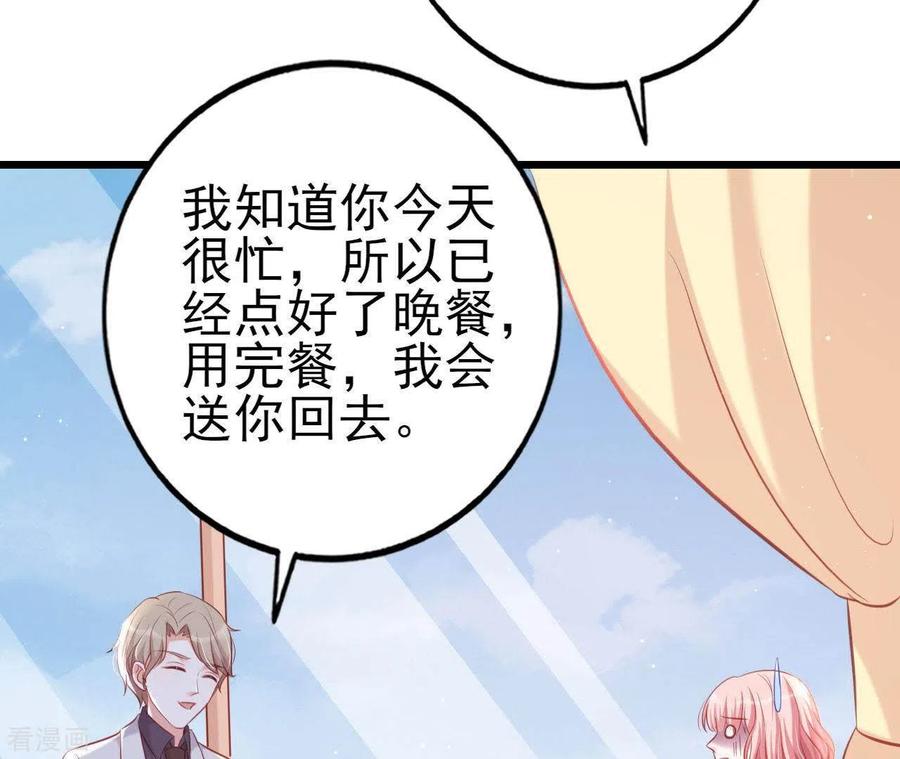 无秘之爱 第24话 对手老司机 第87页