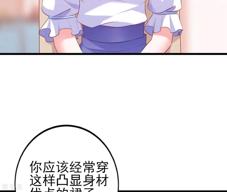 无秘之爱 第24话 对手老司机 第92页