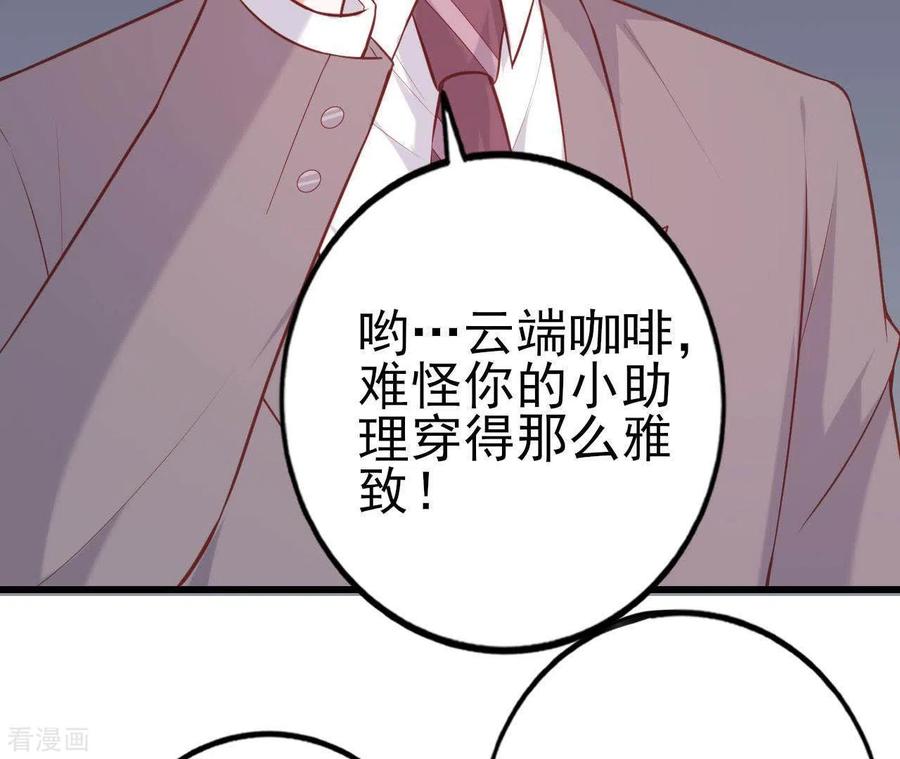 无秘之爱 第24话 对手老司机 第48页