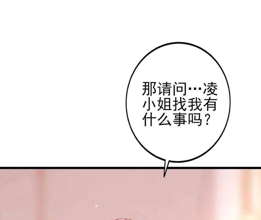 无秘之爱 第24话 对手老司机 第90页