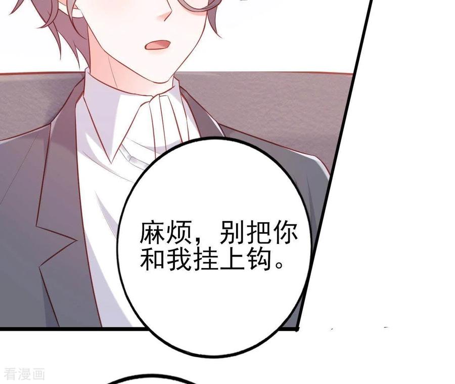 无秘之爱 第24话 对手老司机 第18页