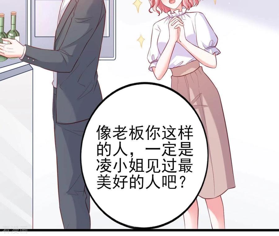 无秘之爱 第24话 对手老司机 第4页