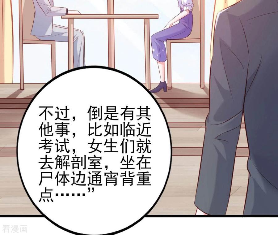 无秘之爱 第24话 对手老司机 第104页