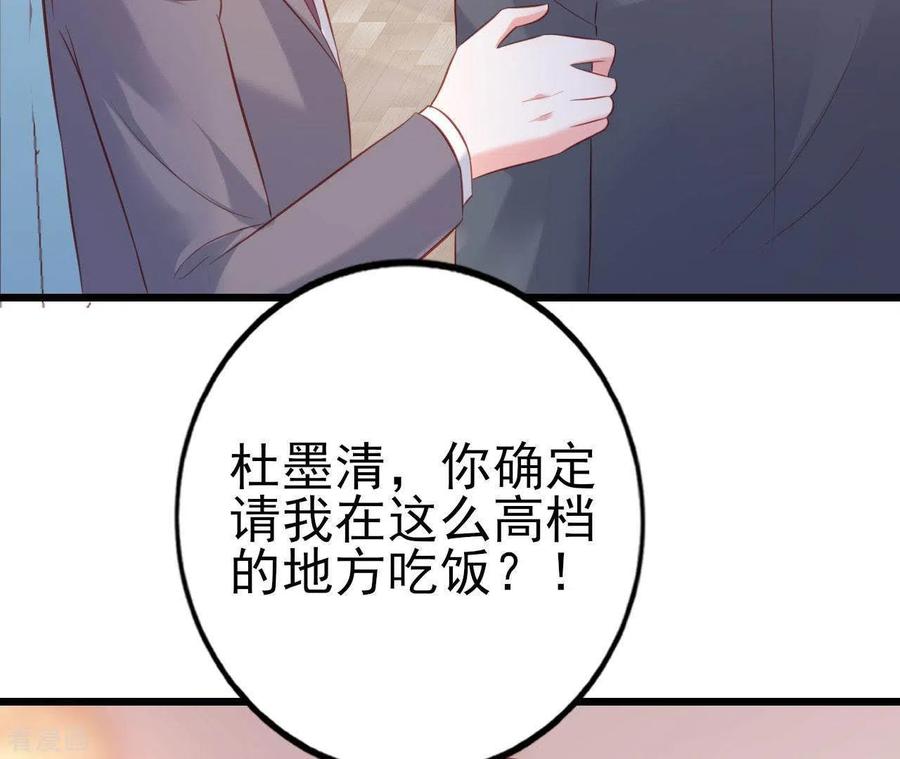 无秘之爱 第24话 对手老司机 第63页