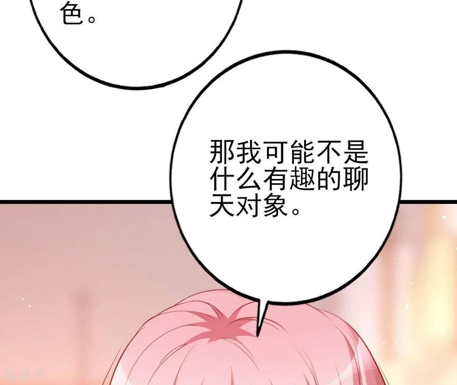 无秘之爱 第24话 对手老司机 第98页
