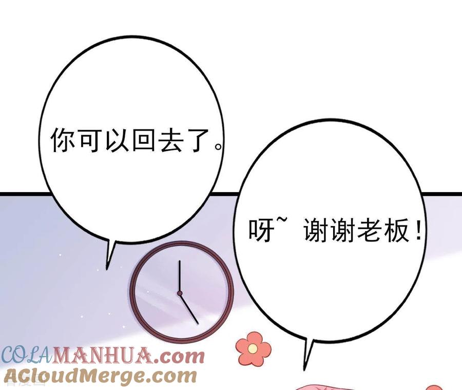 无秘之爱 第24话 对手老司机 第21页