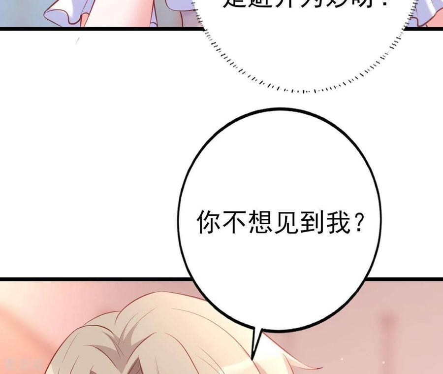 无秘之爱 第24话 对手老司机 第84页
