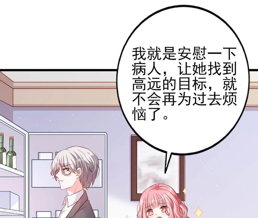 无秘之爱 第24话 对手老司机 第3页