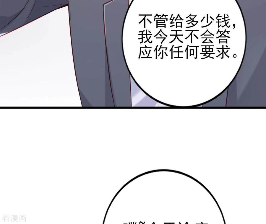 无秘之爱 第24话 对手老司机 第42页