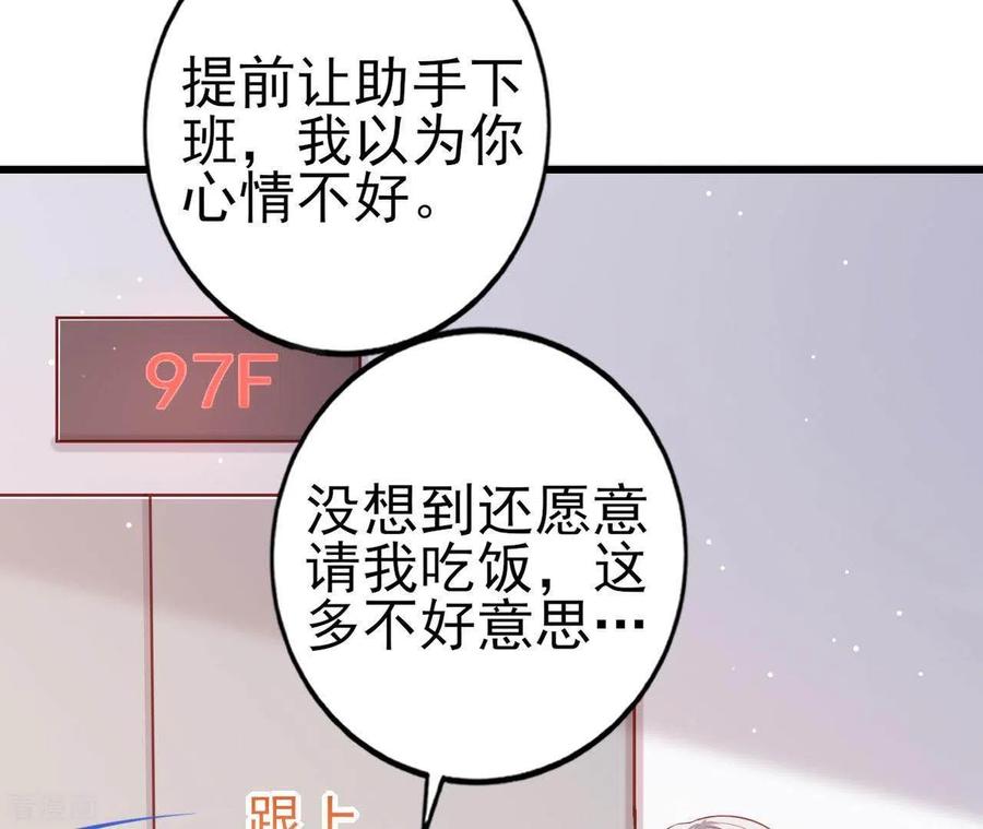 无秘之爱 第24话 对手老司机 第54页
