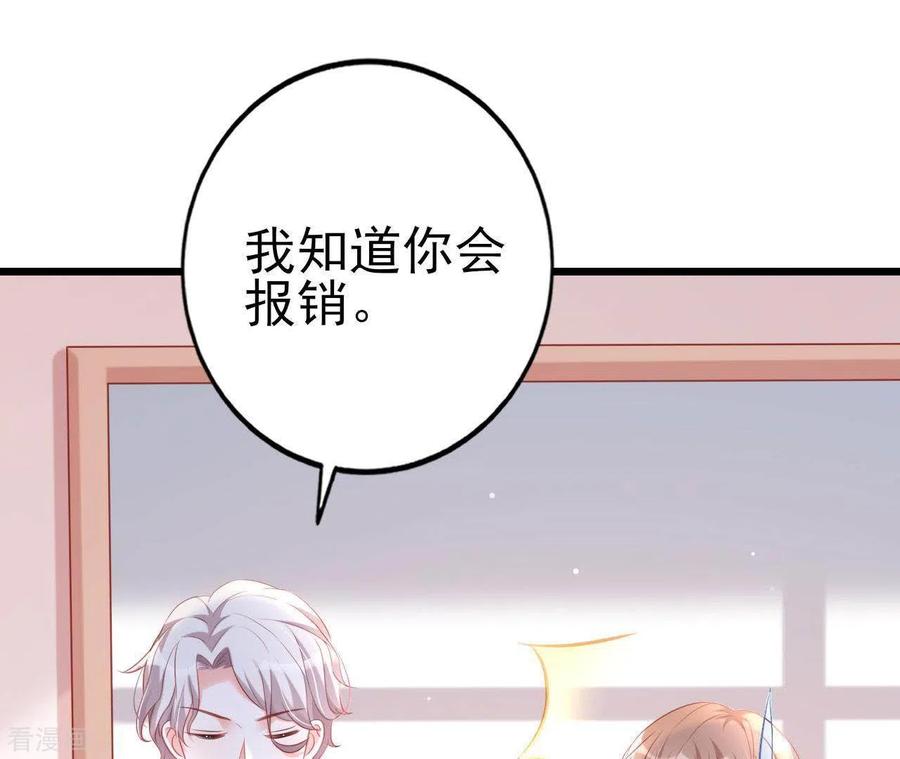 无秘之爱 第24话 对手老司机 第66页