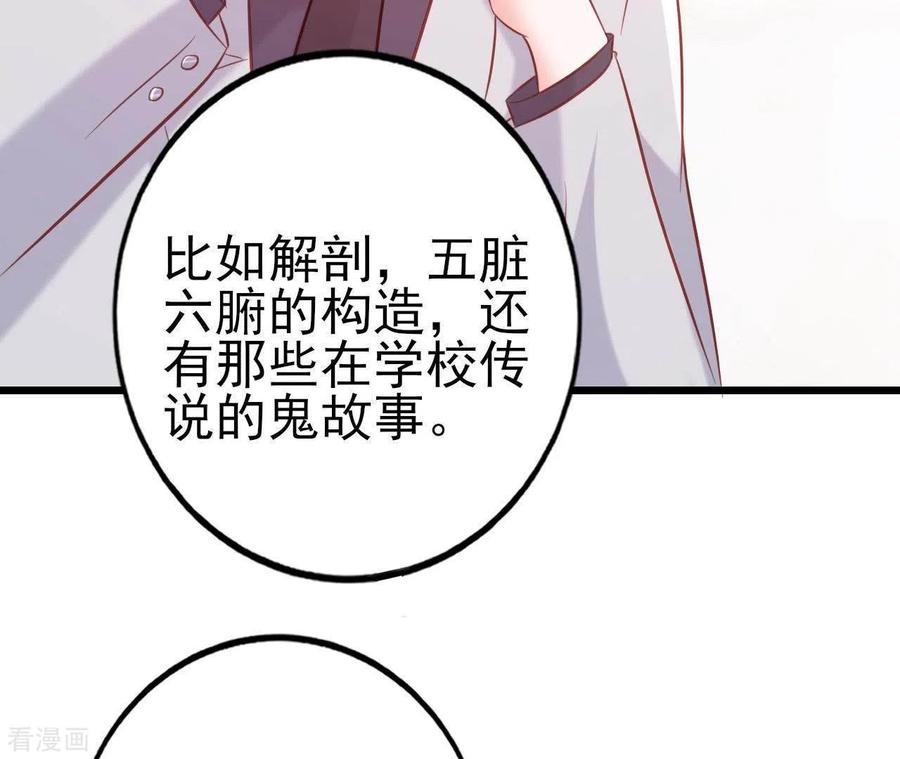 无秘之爱 第24话 对手老司机 第102页