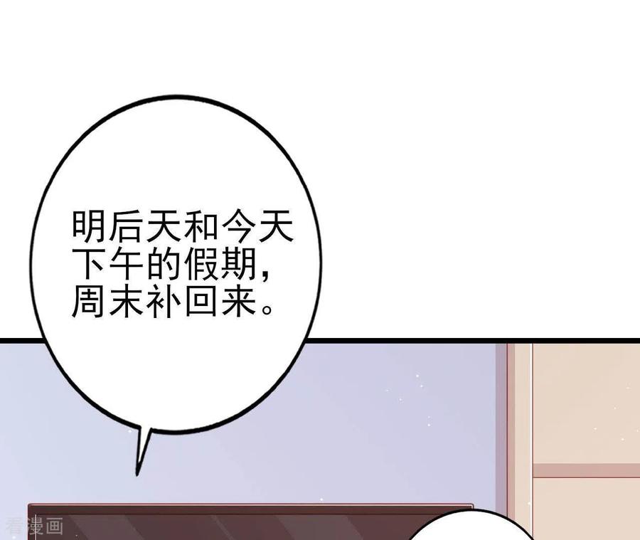 无秘之爱 第24话 对手老司机 第23页