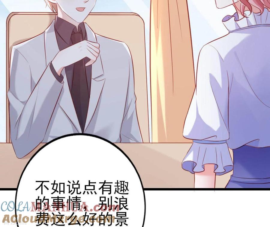 无秘之爱 第24话 对手老司机 第97页