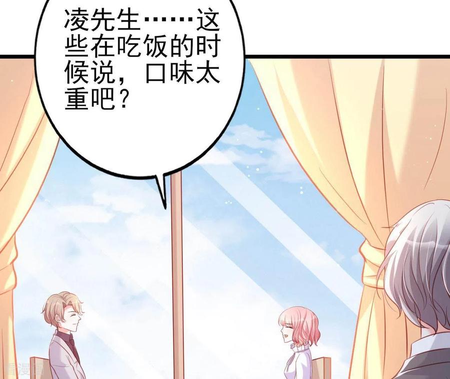 无秘之爱 第24话 对手老司机 第103页