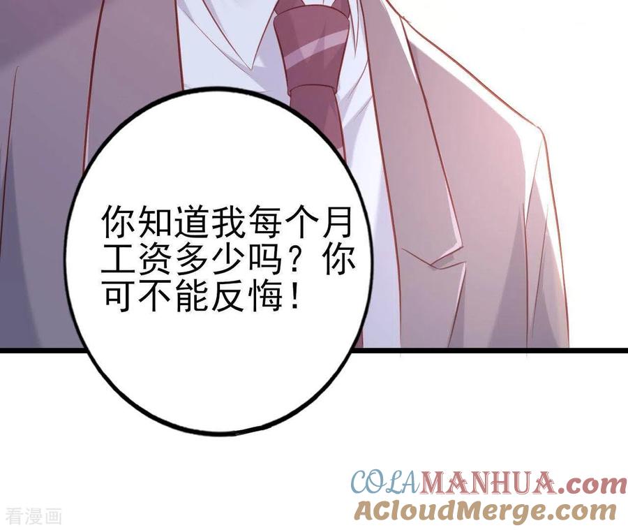 无秘之爱 第24话 对手老司机 第65页