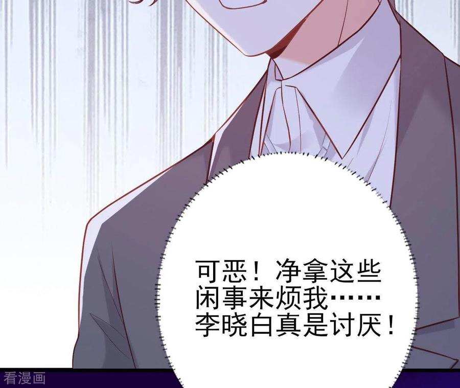 无秘之爱 第24话 对手老司机 第38页