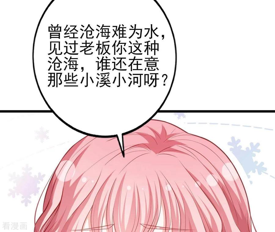 无秘之爱 第24话 对手老司机 第7页