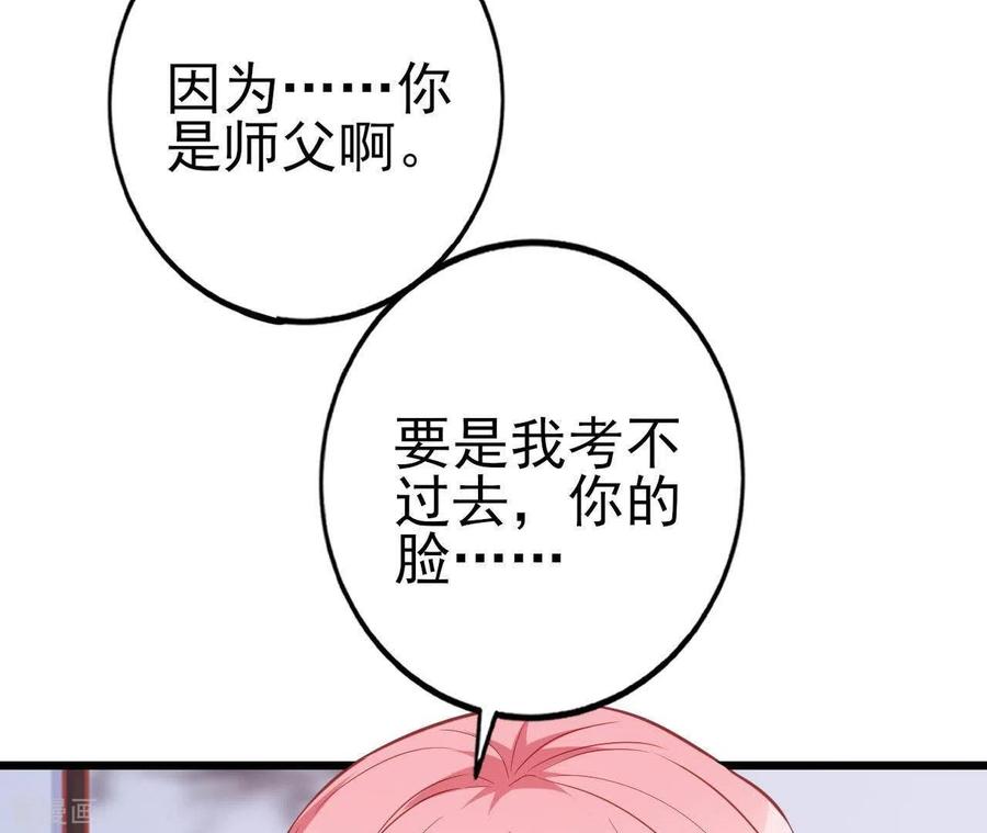 无秘之爱 第24话 对手老司机 第14页