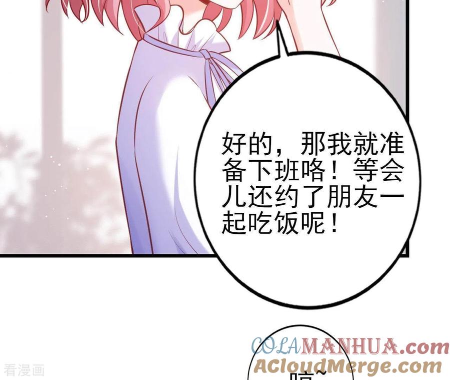 无秘之爱 第24话 对手老司机 第33页