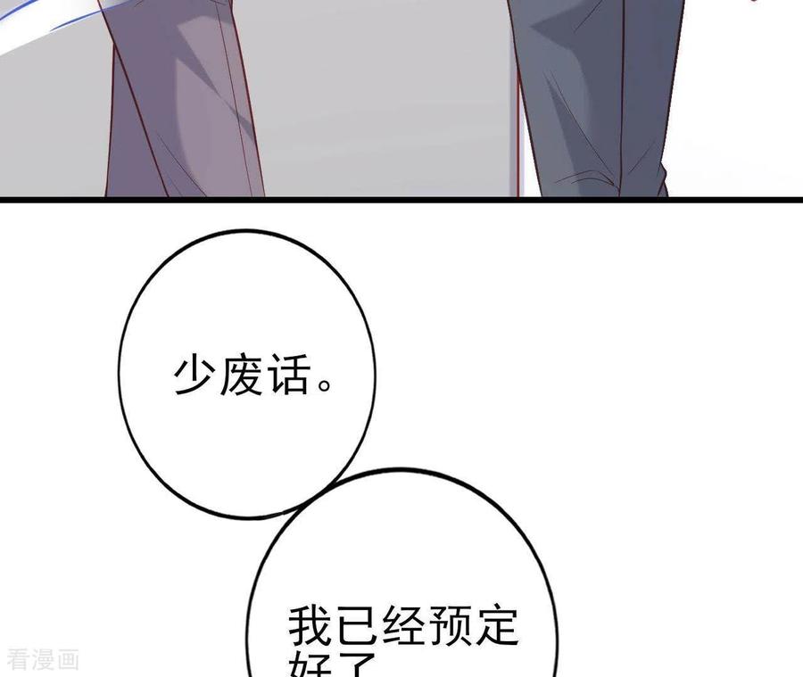 无秘之爱 第24话 对手老司机 第56页