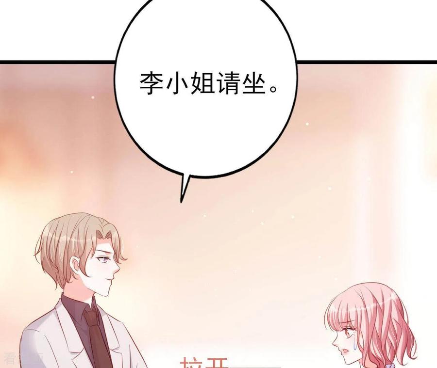 无秘之爱 第24话 对手老司机 第80页