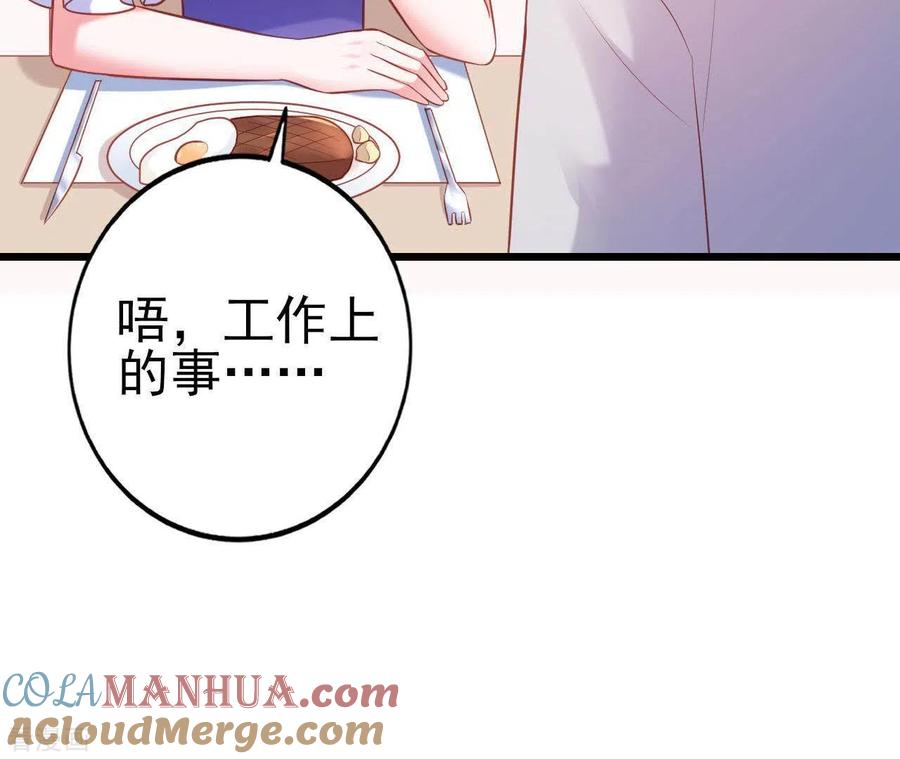 无秘之爱 第25话 心跳的感觉 第81页