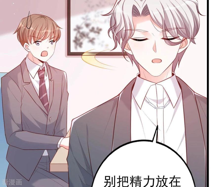 无秘之爱 第25话 心跳的感觉 第78页
