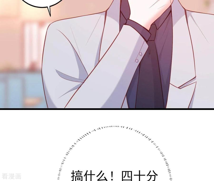 无秘之爱 第25话 心跳的感觉 第90页
