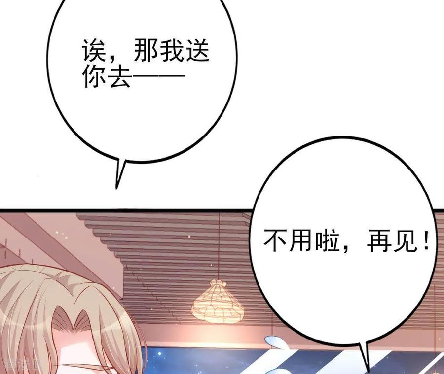 无秘之爱 第25话 心跳的感觉 第86页