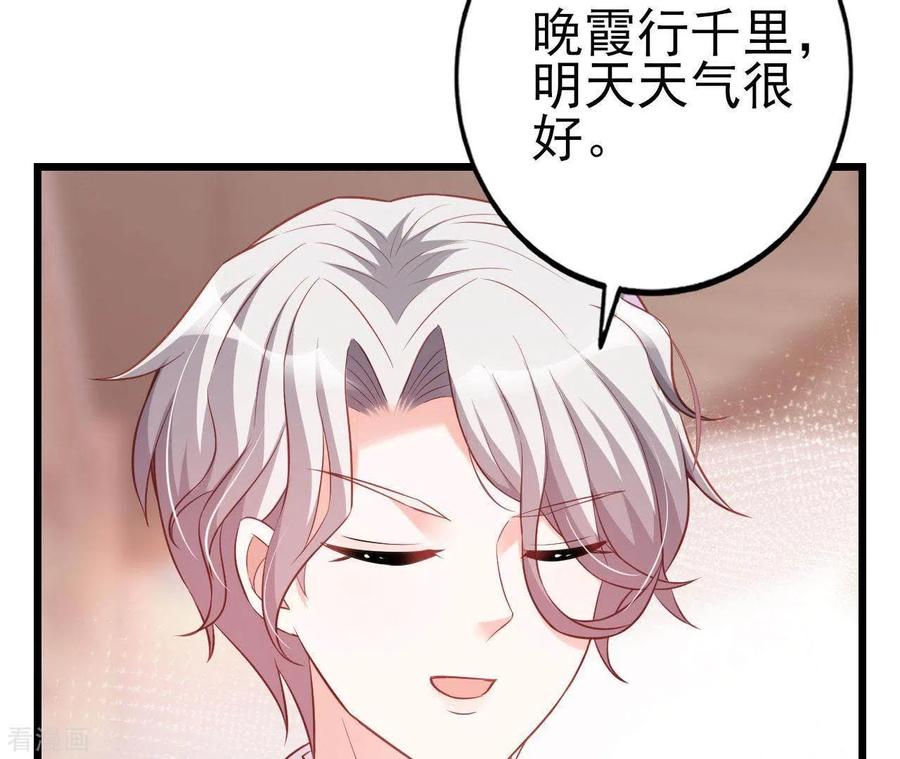 无秘之爱 第25话 心跳的感觉 第70页