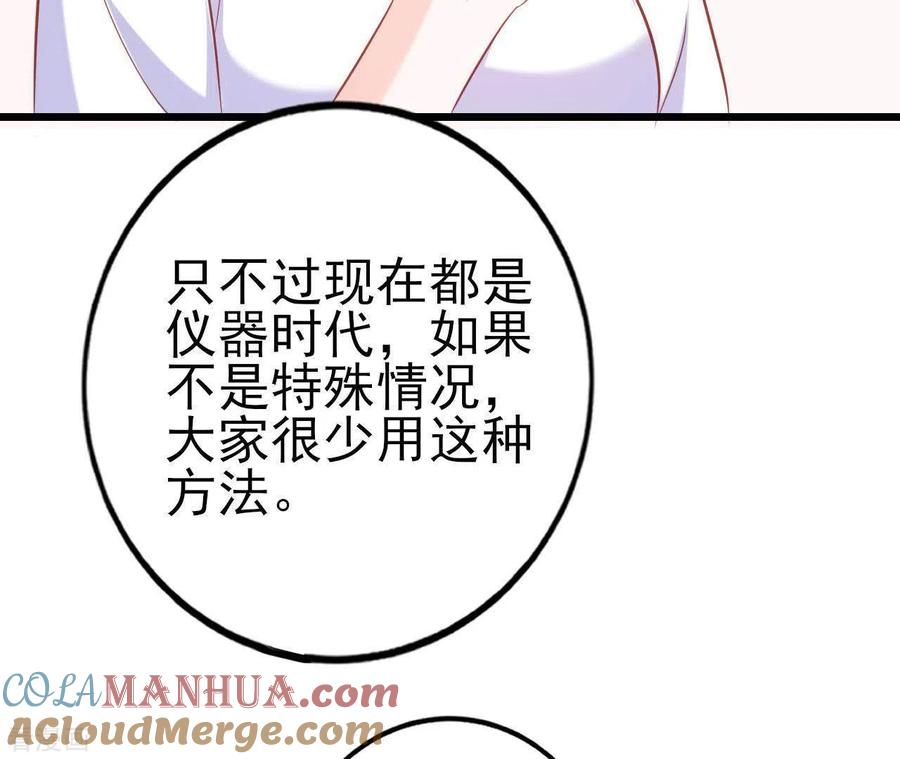 无秘之爱 第25话 心跳的感觉 第33页