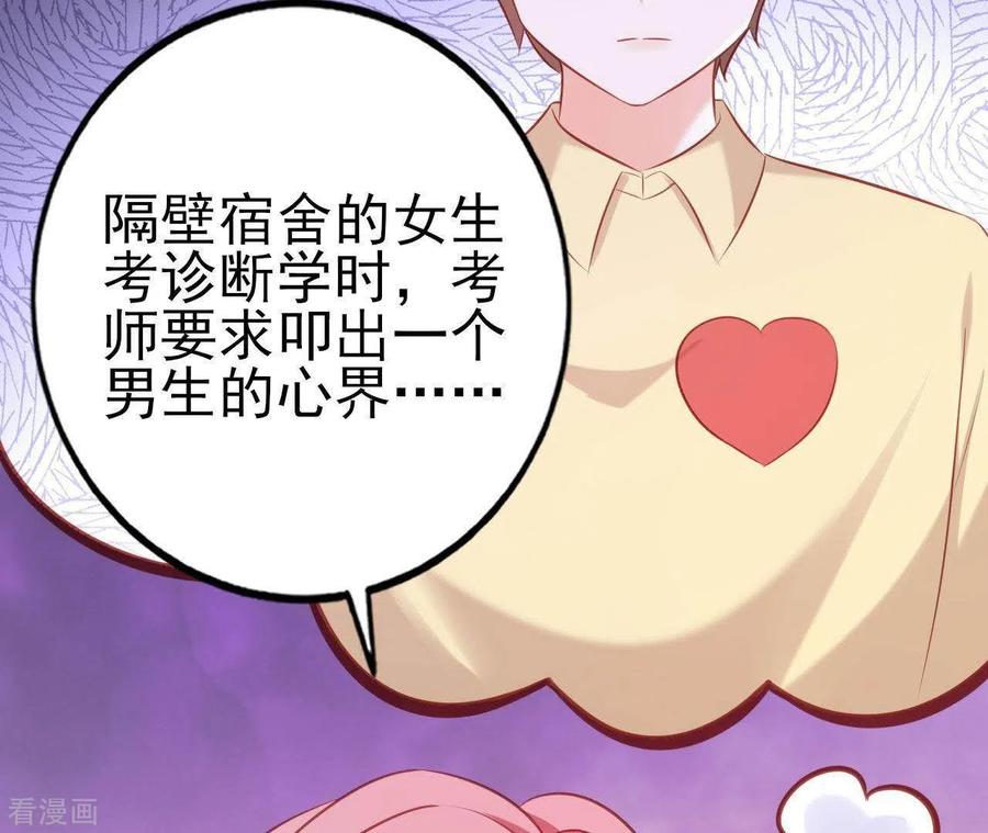 无秘之爱 第25话 心跳的感觉 第8页