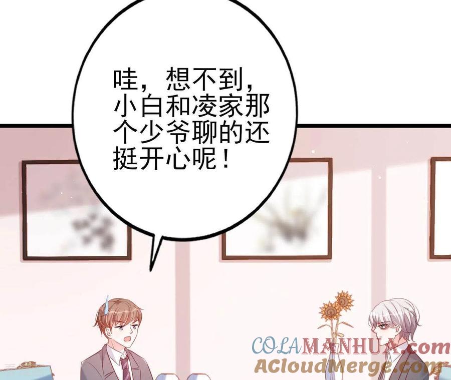 无秘之爱 第25话 心跳的感觉 第41页